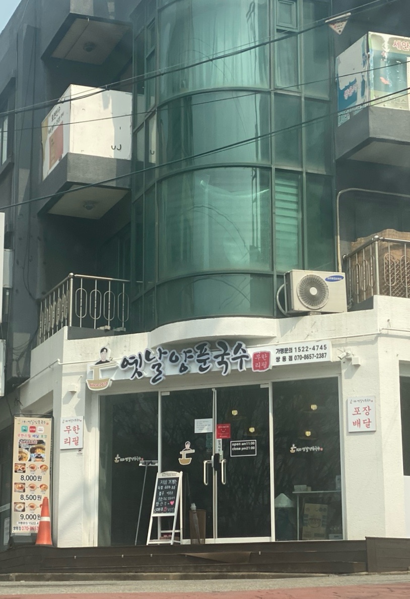 옛날양푼국수 이미지