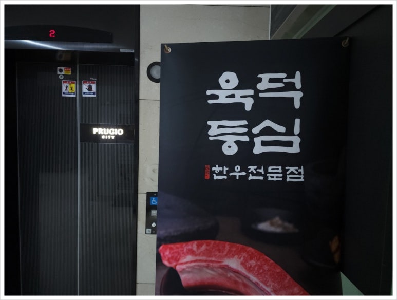 육덕등심 이미지