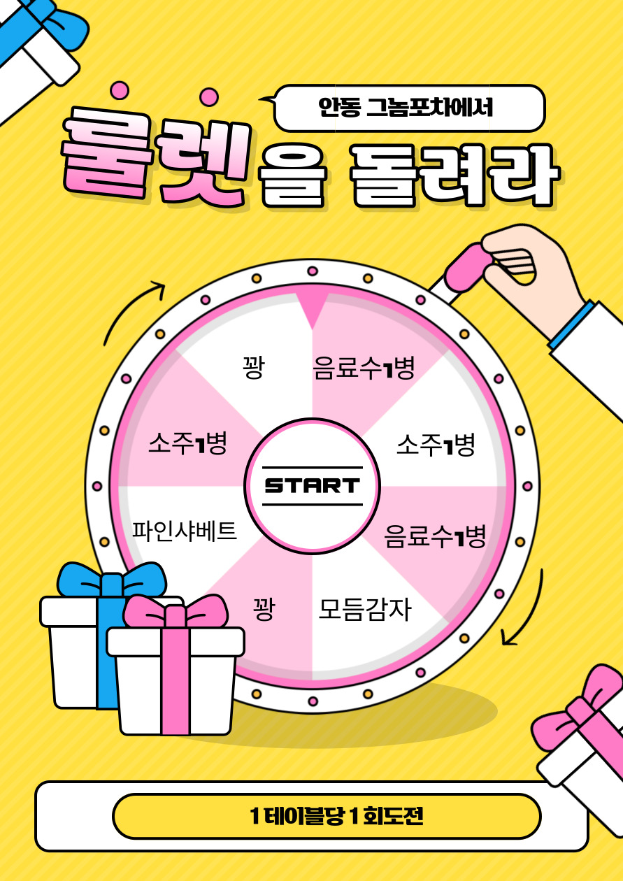 그놈포차 안동용상점 이미지