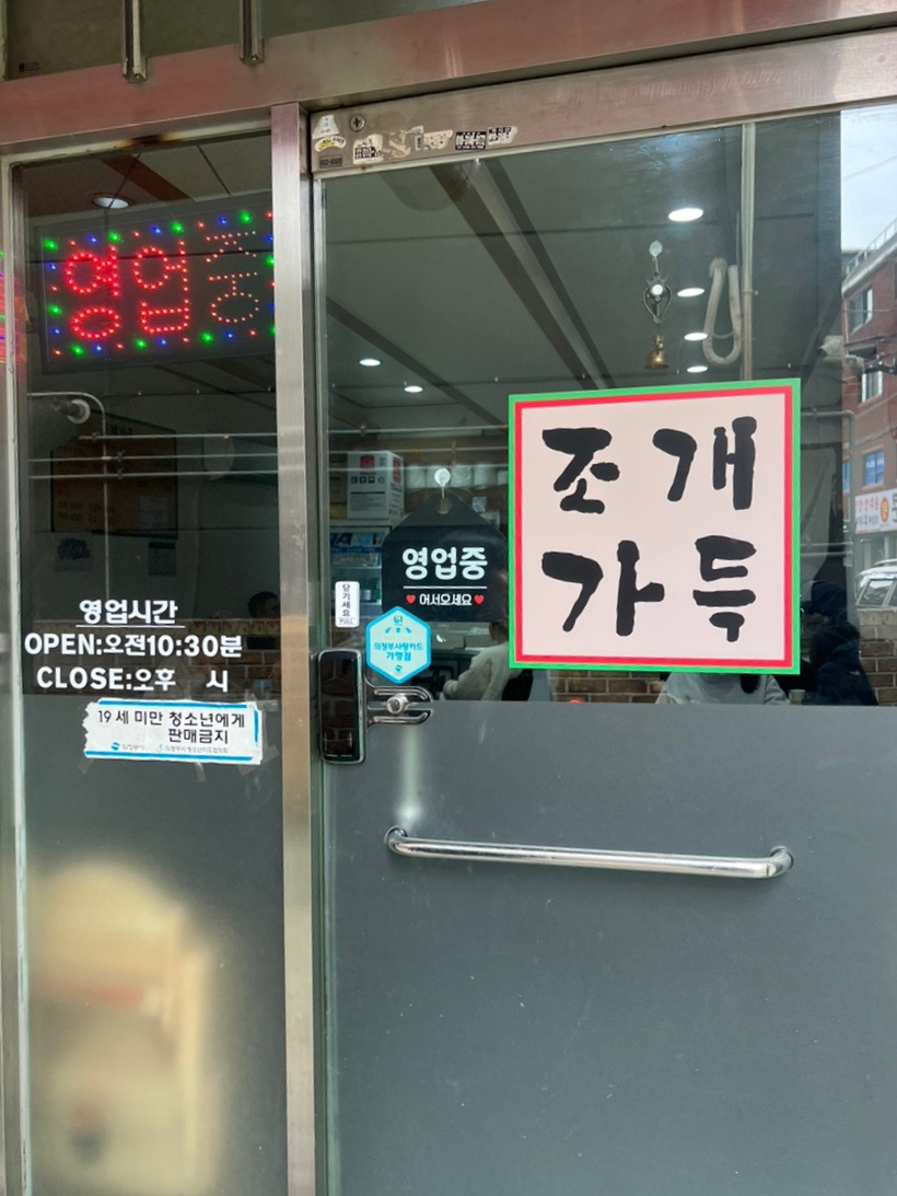 조개가득수제비 이미지