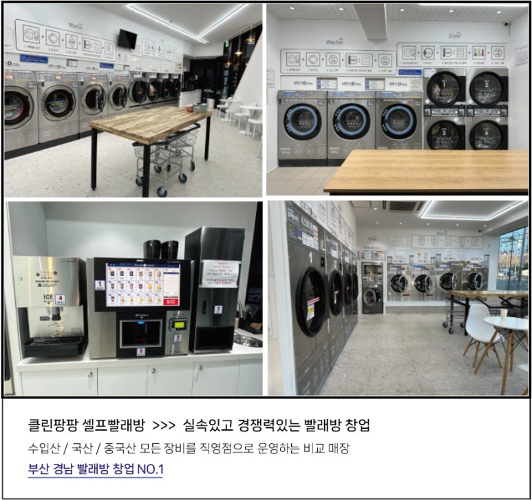 클린팡팡셀프빨래방 이미지