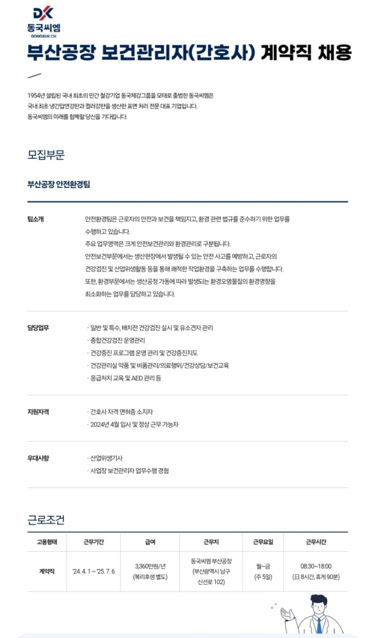 동국씨엠(주) 이미지