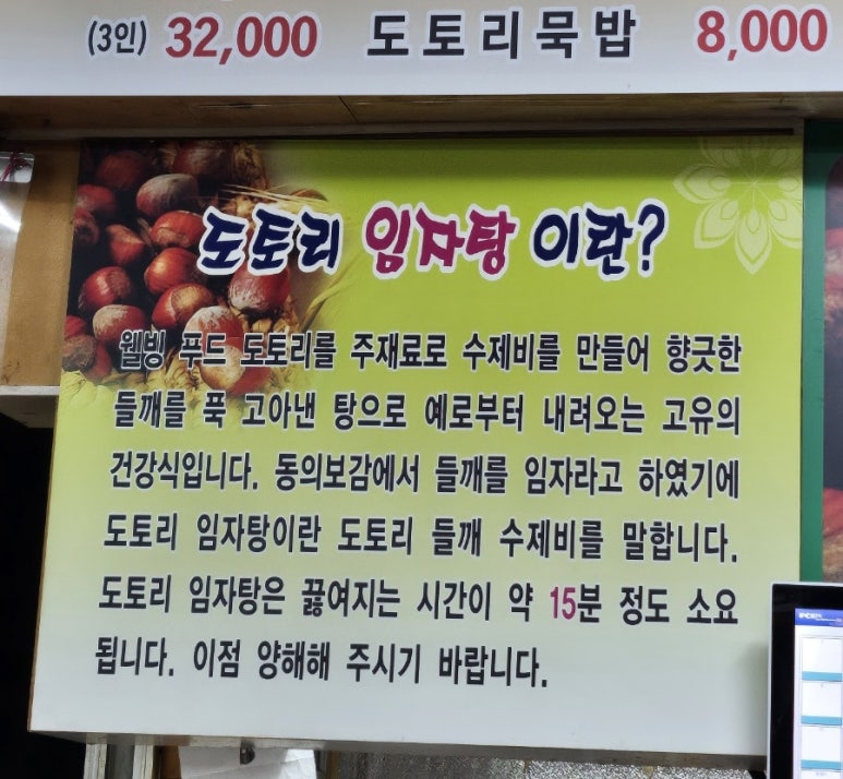 산도토리 임자탕 이미지