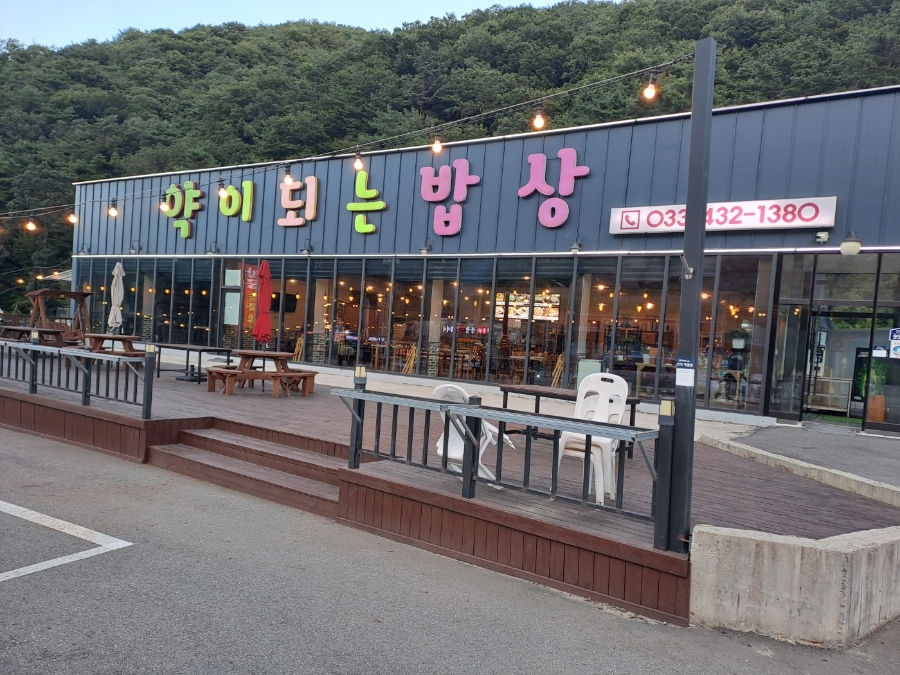 (주)약이되는밥상 이미지