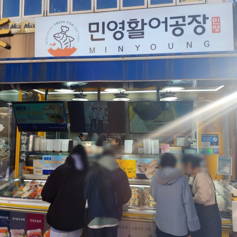 민영활어공장방이 이미지