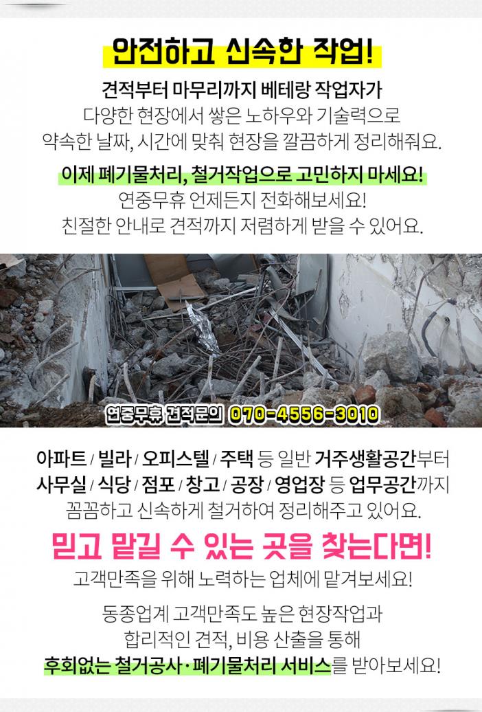 인천철거폐기물(주) 이미지