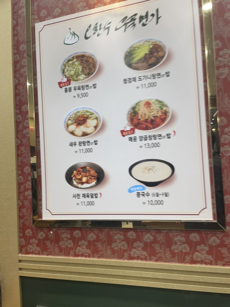 오한수 우육면가 하남미사점 이미지