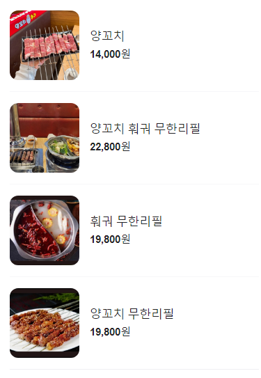 경도양꼬치충북 이미지