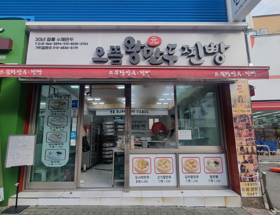 으뜸왕만두찐빵 이미지