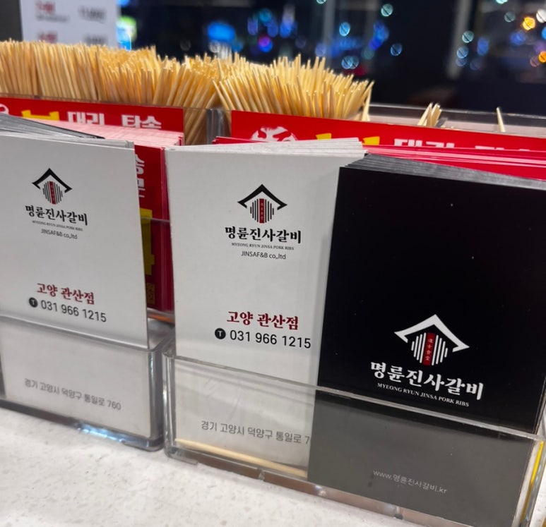 명륜진사갈비고양관산점 이미지
