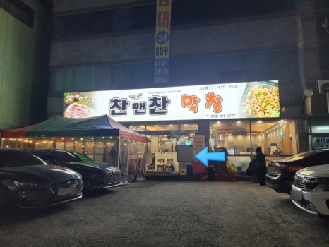 참앤찬 이미지