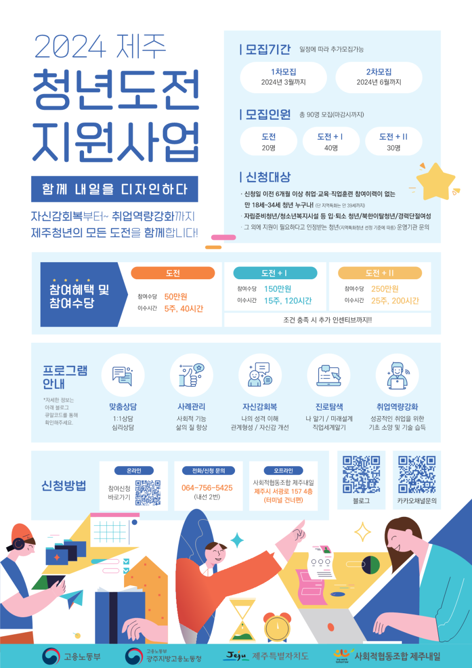 사회적협동조합 제주내일 이미지