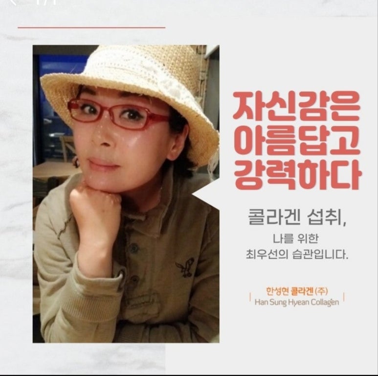 한성현콜라겐 이미지