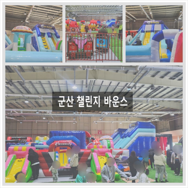 군산챌린지바운스놀이터 이미지
