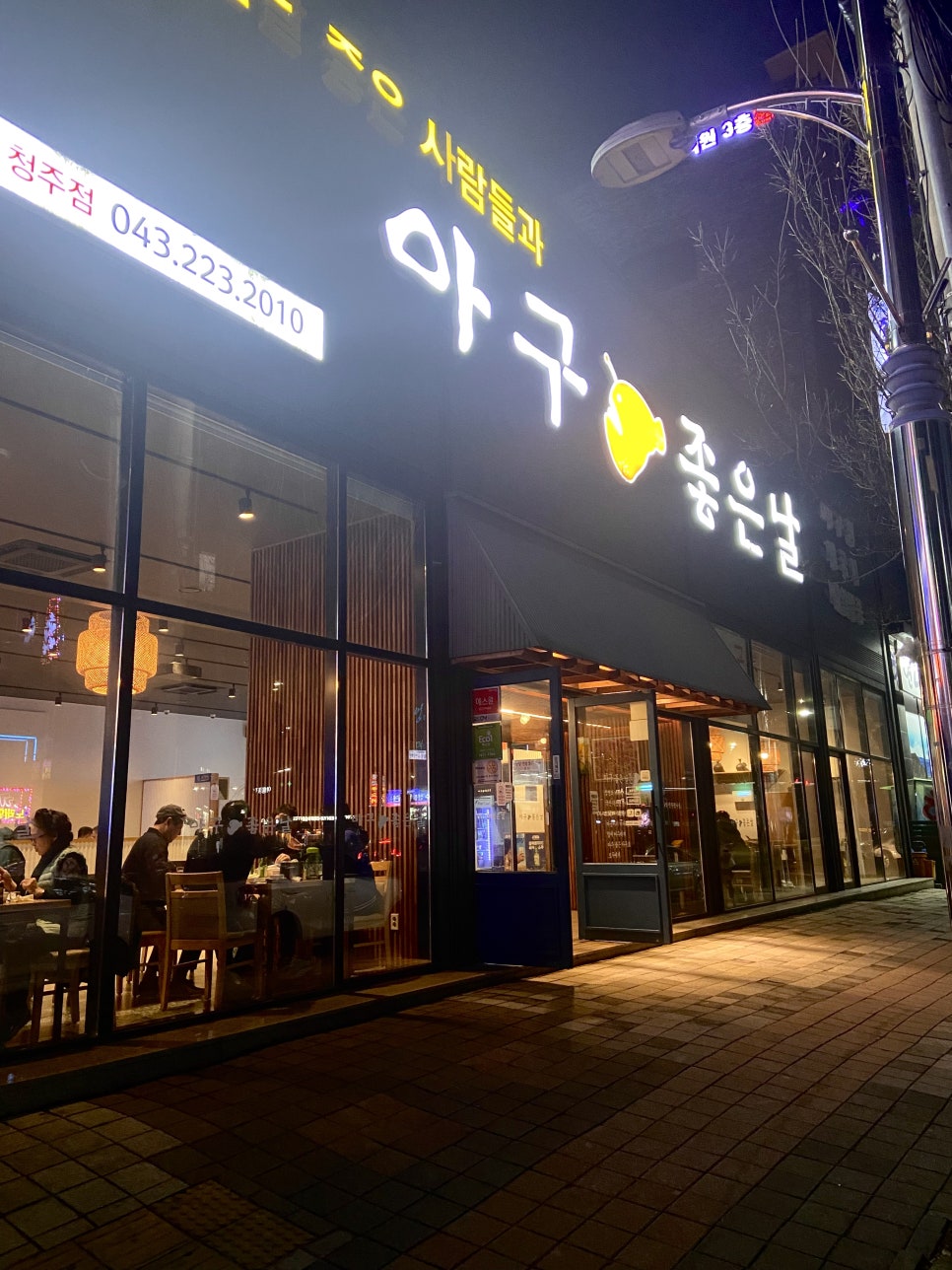 아구좋은날 이미지