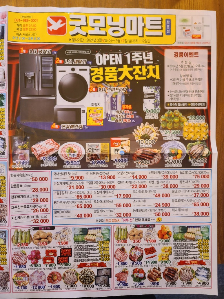 굿모닝마트(학운점) 이미지