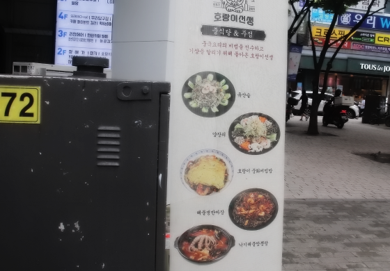 호랑이짬뽕 이미지