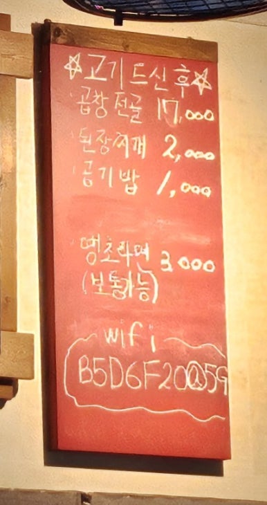 팔도막창 이미지