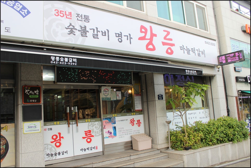 중앙숯불갈비 이미지