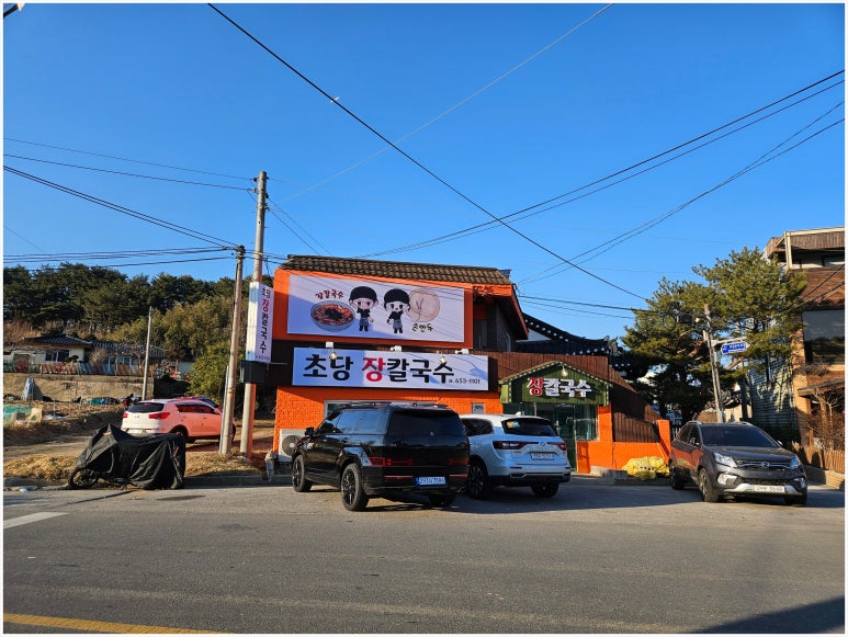 초당장칼국수 이미지