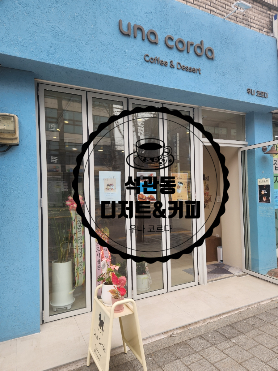 우나코르다 이미지