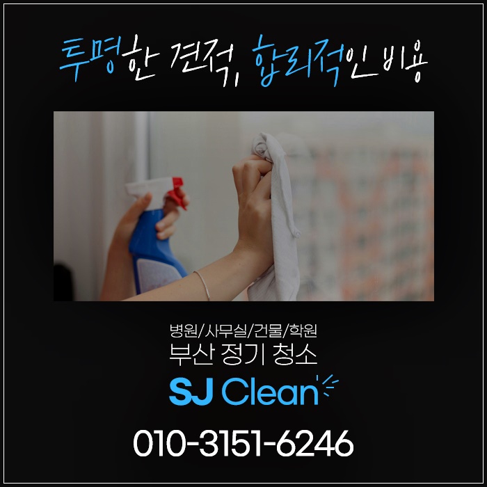 에스제이클린 이미지