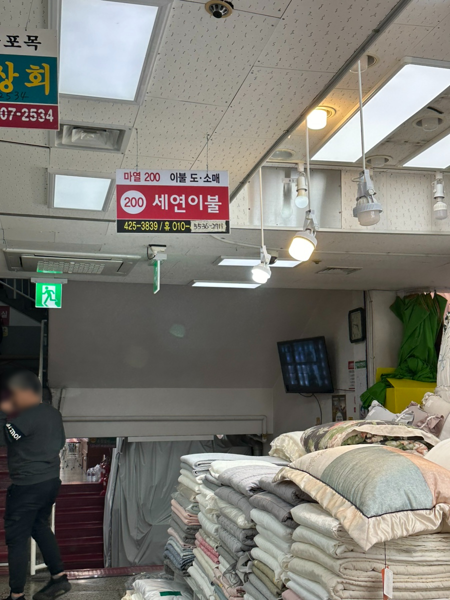 이불도매집 이미지
