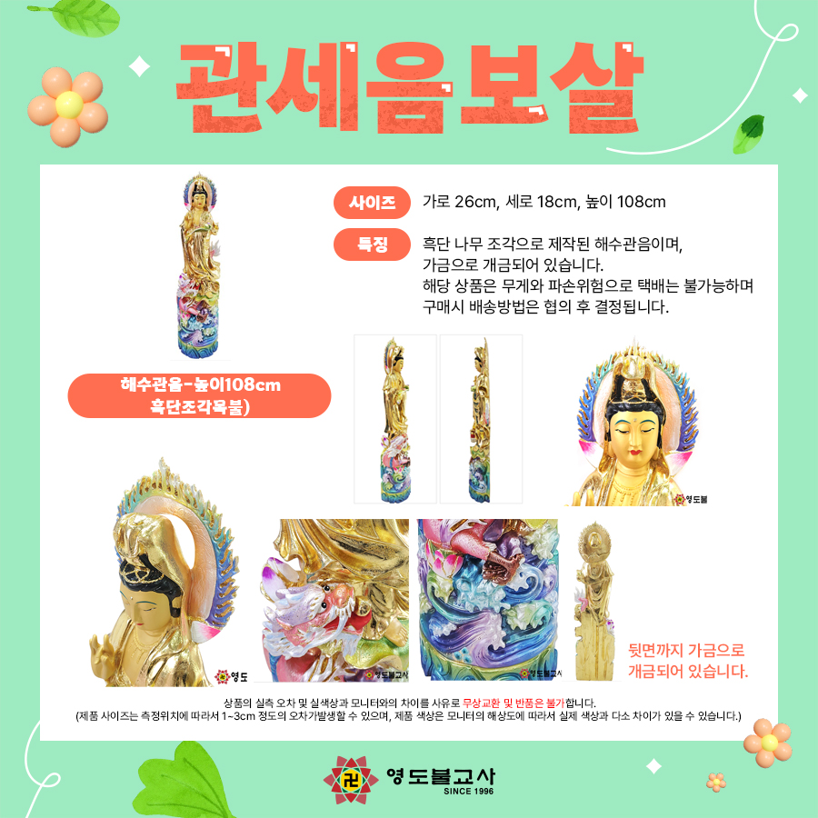 관음불교사 이미지
