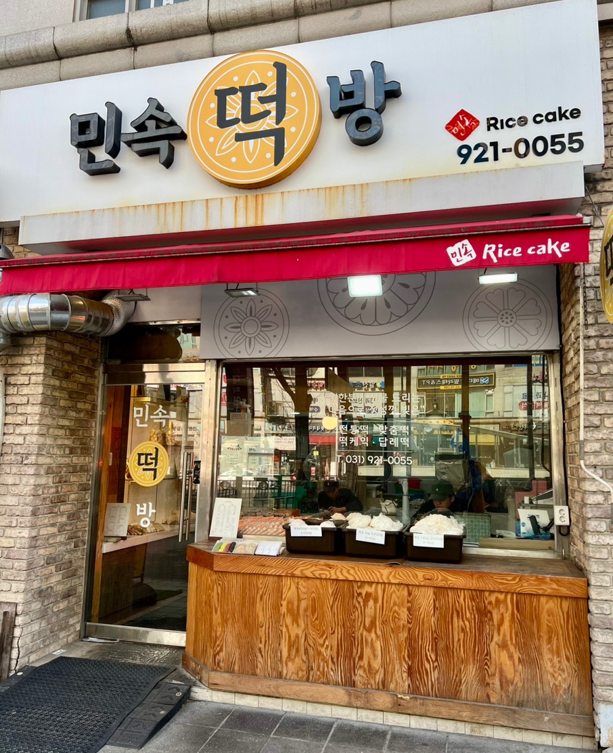 민속떡방 이미지