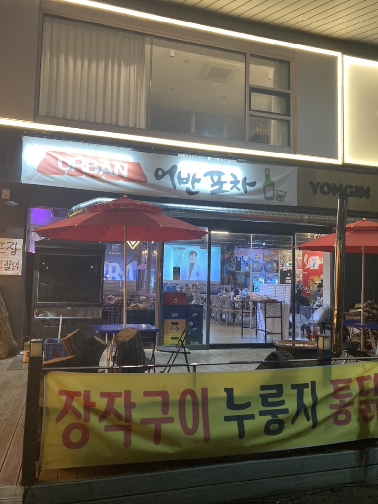어반포차 이미지