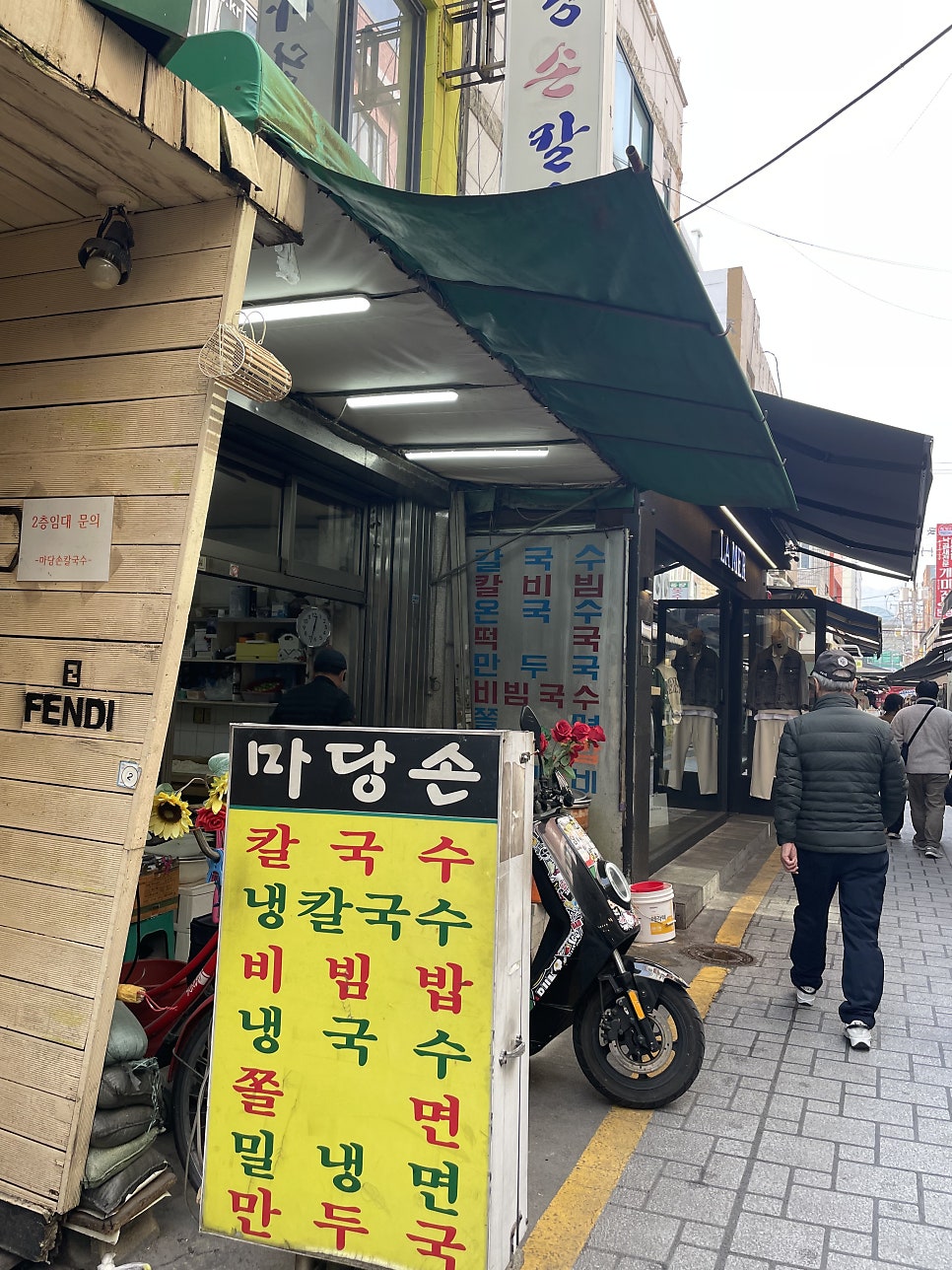 마당손칼국수 이미지