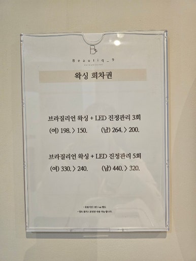 뷰티크나인 스킨 앤 왁싱 이미지