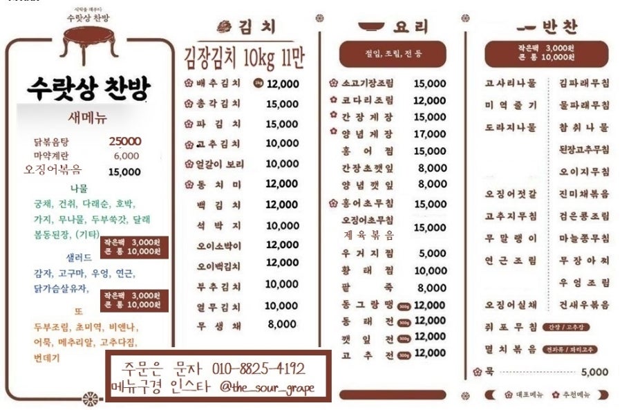 수랏상찬방 이미지