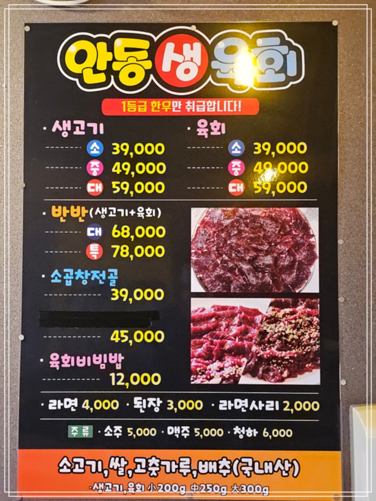 안동생고기 이미지