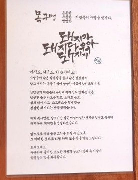 목구멍가재울뉴타운점 이미지
