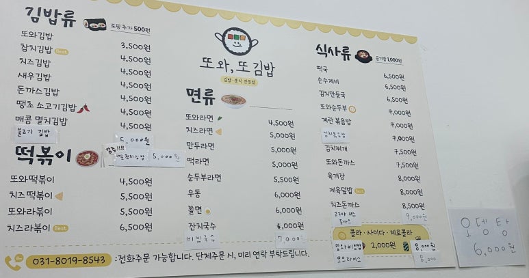 또와또분식 이미지