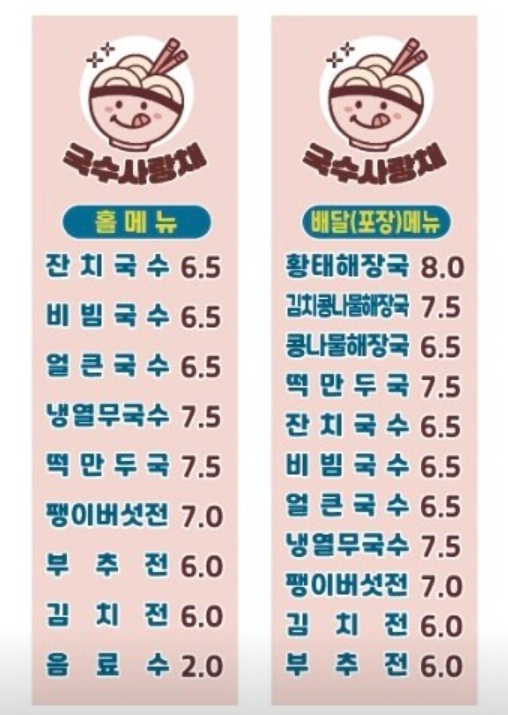 국수사랑채 이미지