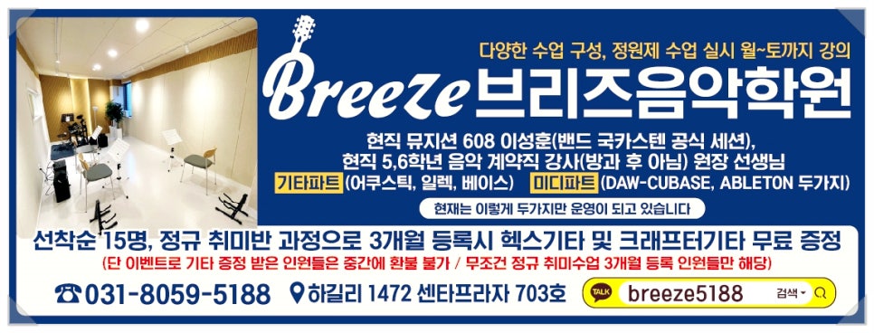 브리즈음악학원 이미지