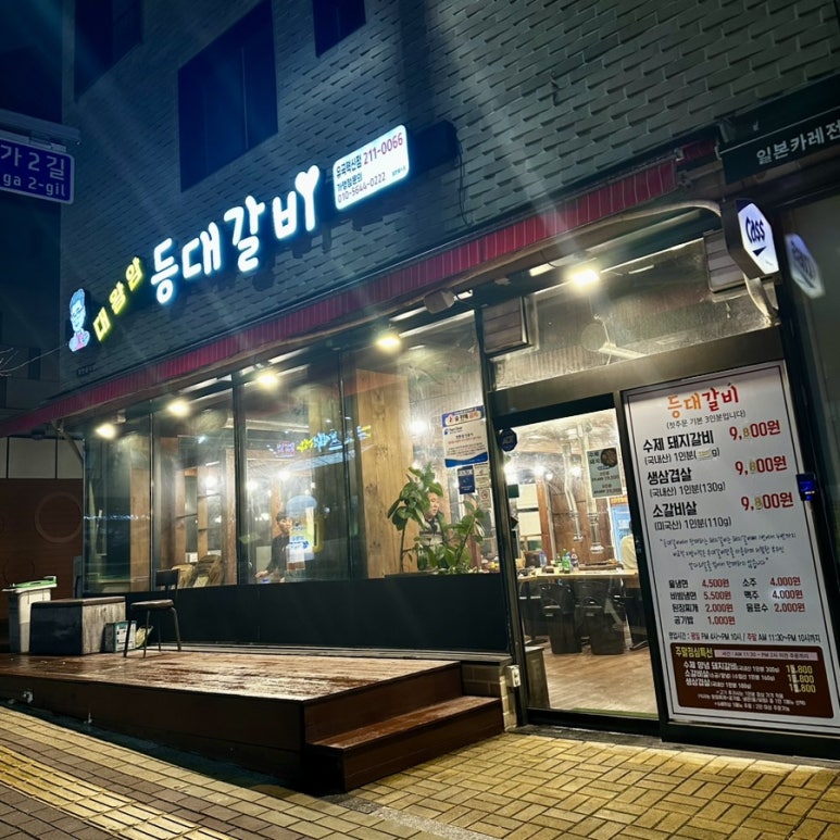 등대갈비유곡점 이미지