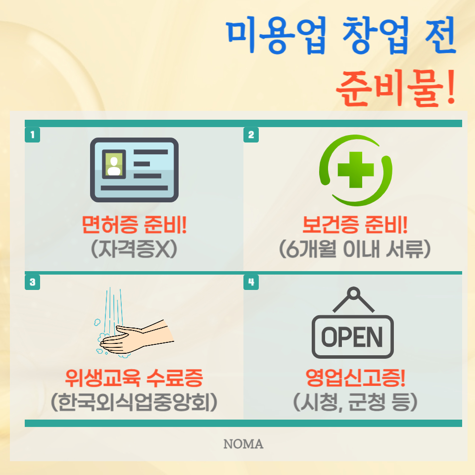 수머리이용업 이미지