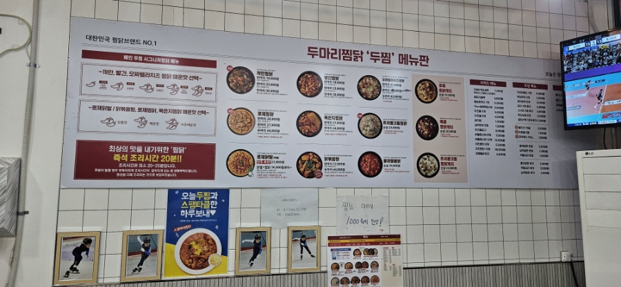 두마리찜닭두찜용인신봉점 이미지