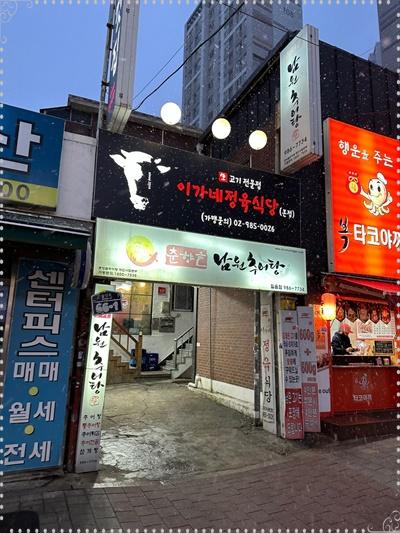 이가네정육 이미지