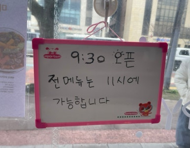 미쇼니분식노형점 이미지