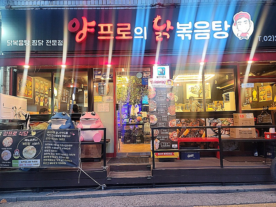 양프로의 닭볶음탕&찜닭 이미지