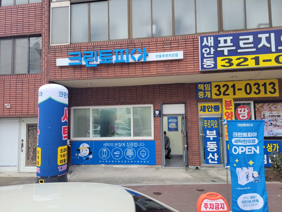 크린토피아김해안동 이미지