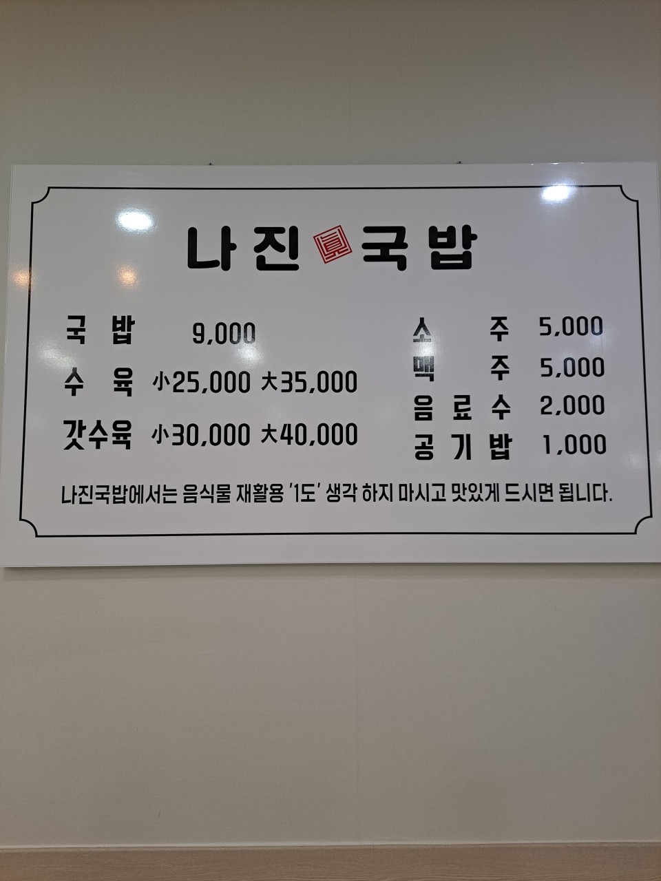 나진국밥 이미지