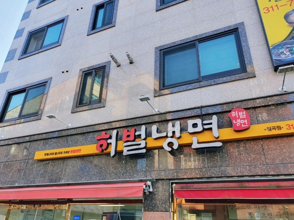 오!갈비냉면 이미지