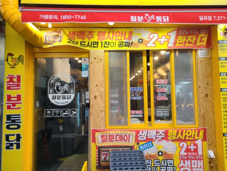 칠분통닭일곡점 이미지