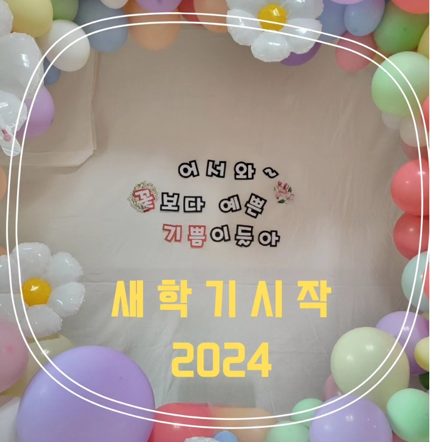 새사랑어린이집 이미지