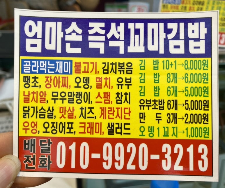 엄마손즉석김밥 이미지